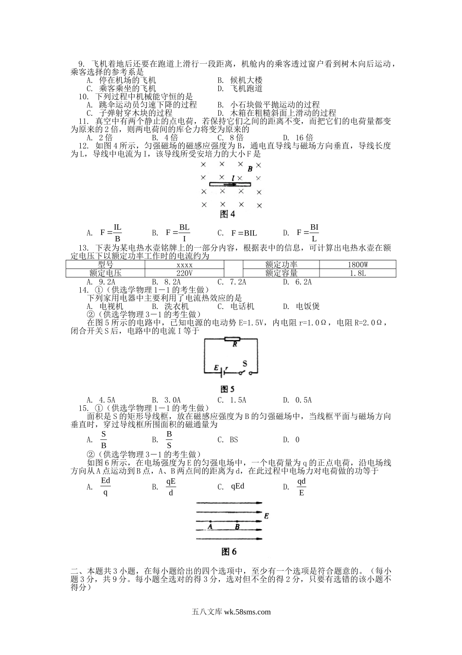 2010年北京普通高中会考物理真题及答案.doc_第2页