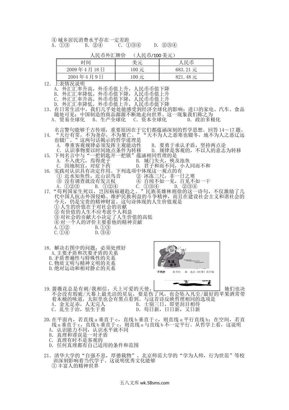 2010年北京普通高中会考政治真题及答案.doc_第2页