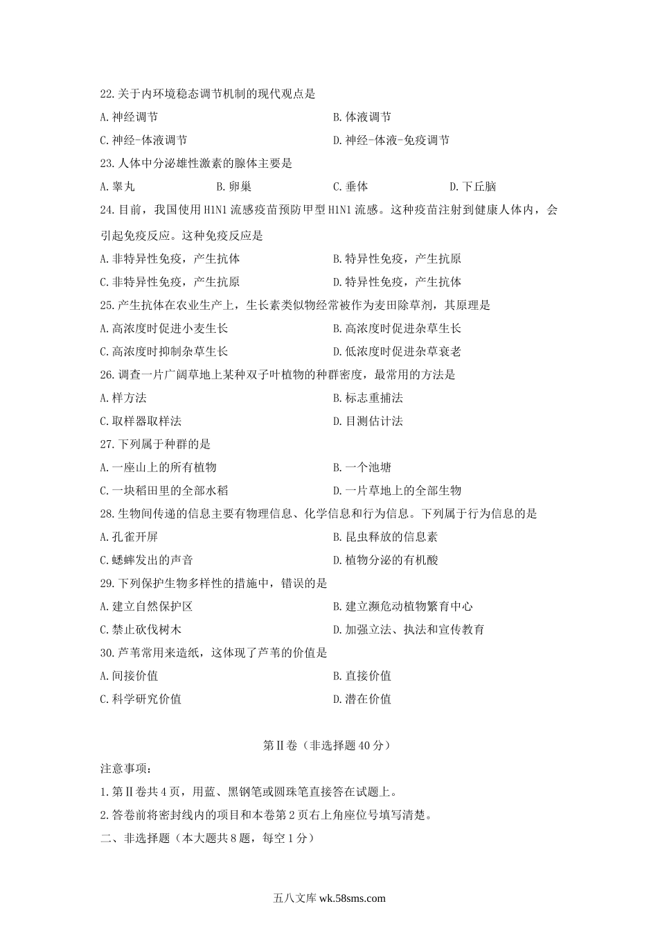 2010年福建普通高中会考生物考试真题.doc_第3页