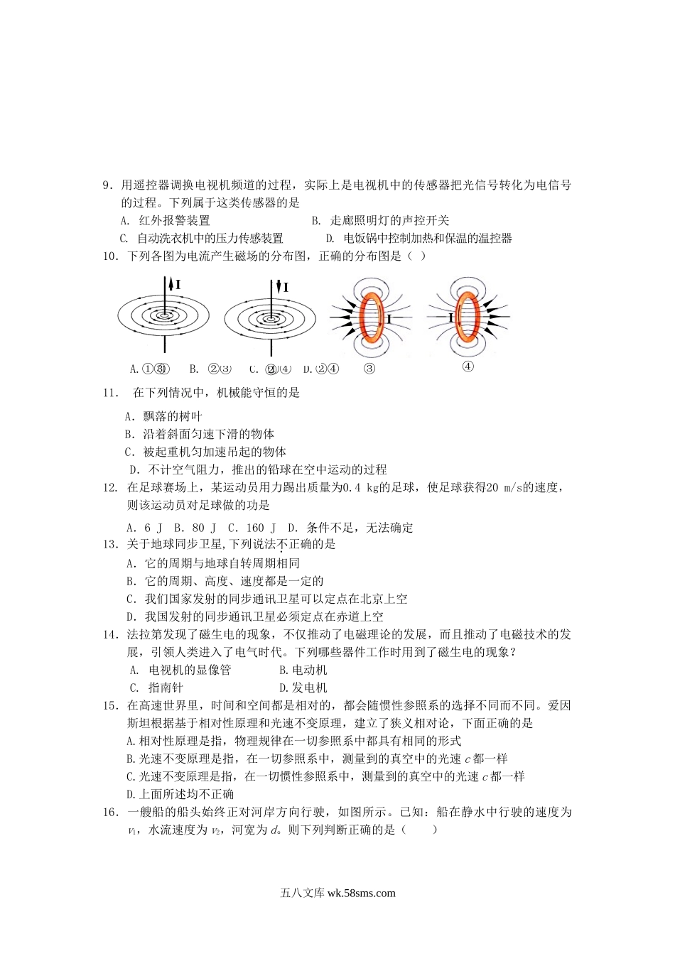 2010年福建普通高中会考物理真题及答案.doc_第2页