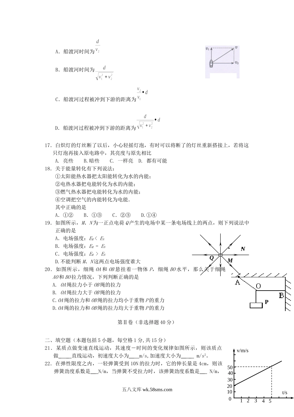 2010年福建普通高中会考物理真题及答案.doc_第3页