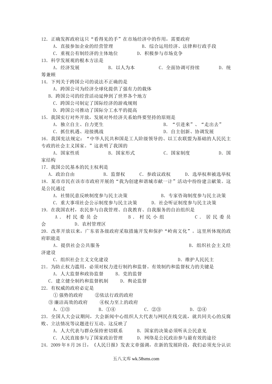 2010年广东普通高中会考政治真题.doc_第2页