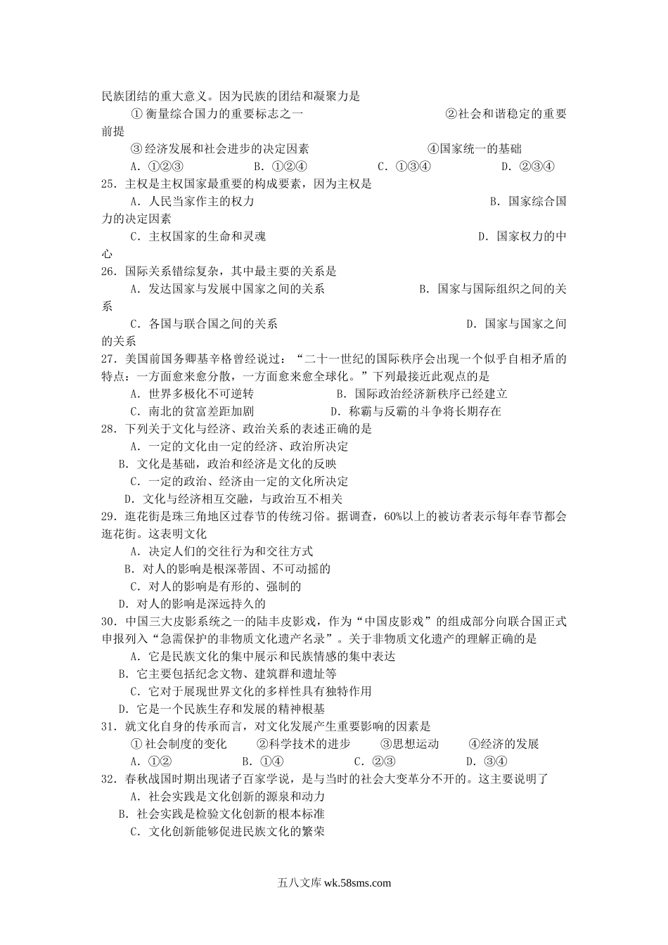 2010年广东普通高中会考政治真题.doc_第3页