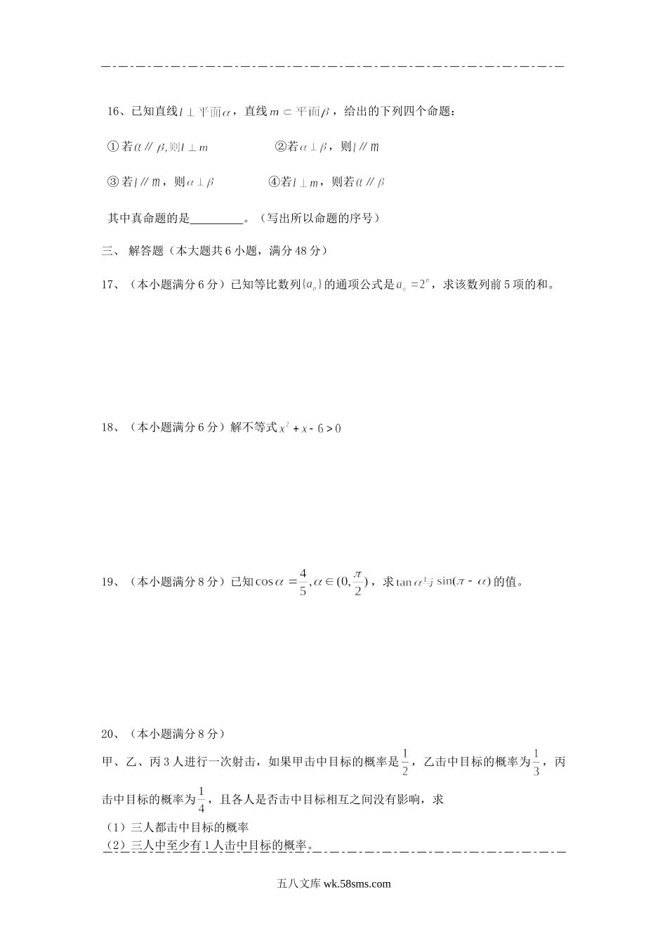 2010年广西普通高中会考数学考试真题.doc_第3页