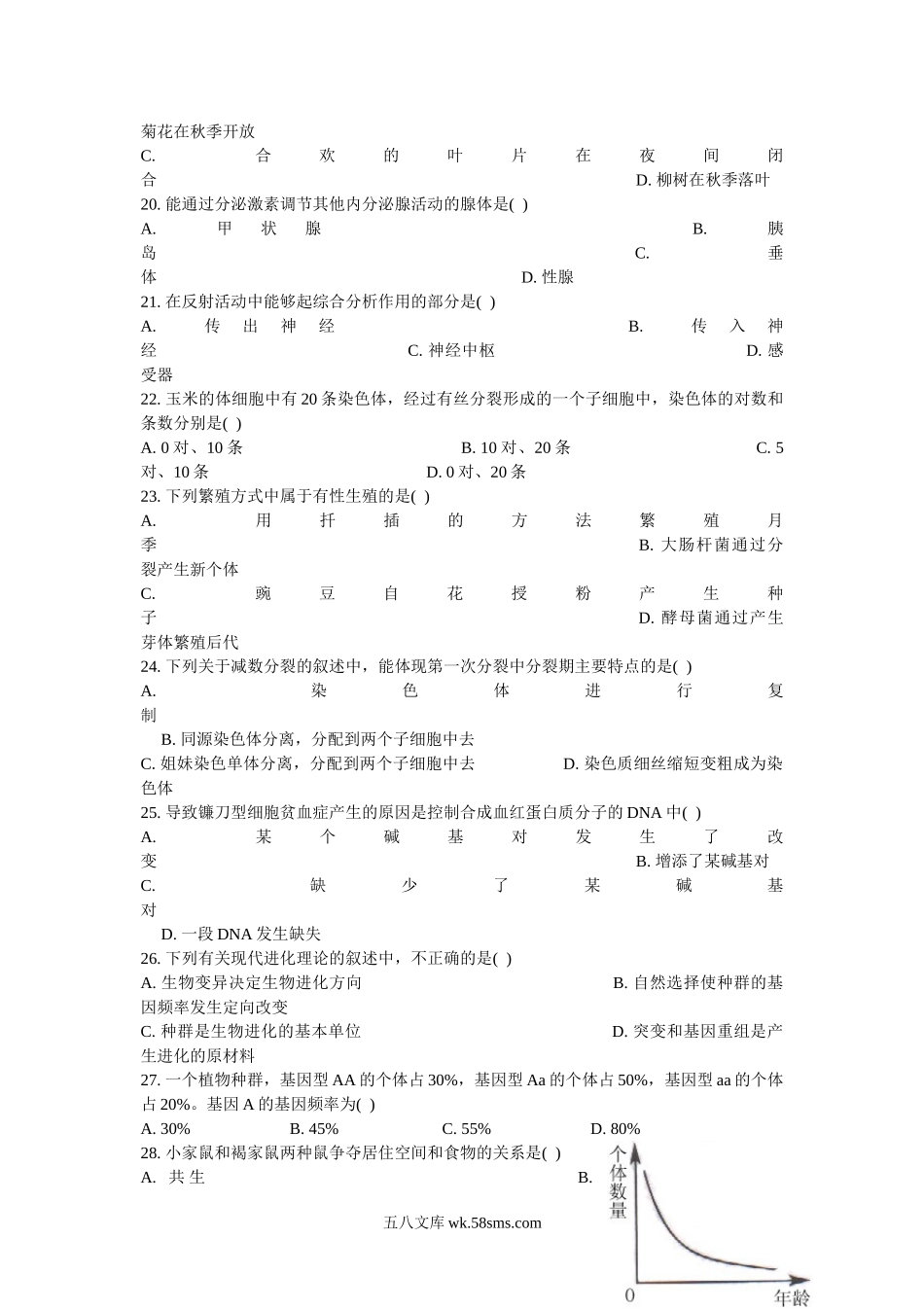 2010年贵州普通高中会考生物真题.doc_第3页