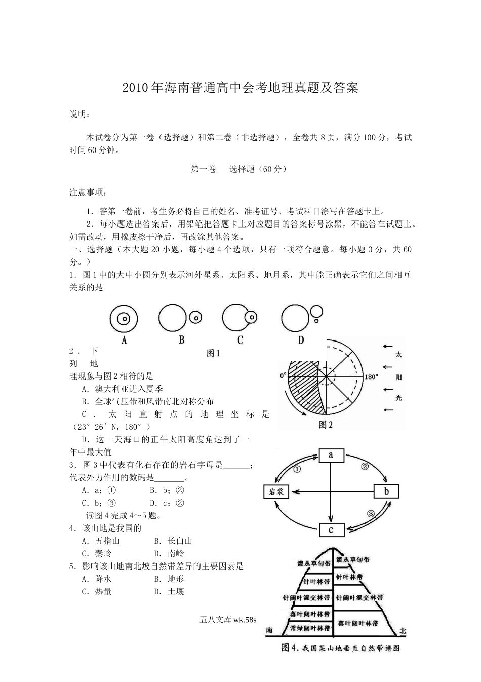 2010年海南普通高中会考地理真题及答案.doc_第1页