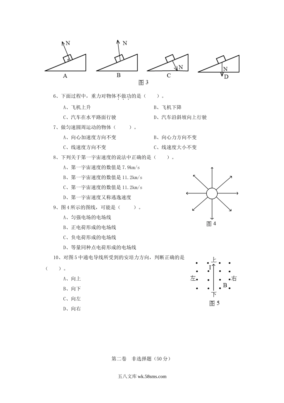 2010年海南普通高中会考物理考试真题.doc_第2页