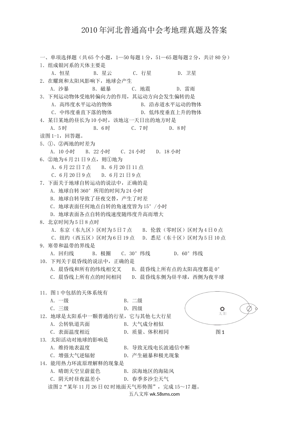 2010年河北普通高中会考地理真题及答案.doc_第1页