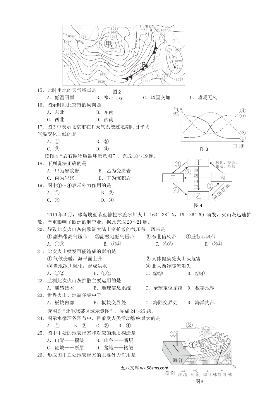 2010年河北普通高中会考地理真题及答案.doc_第2页