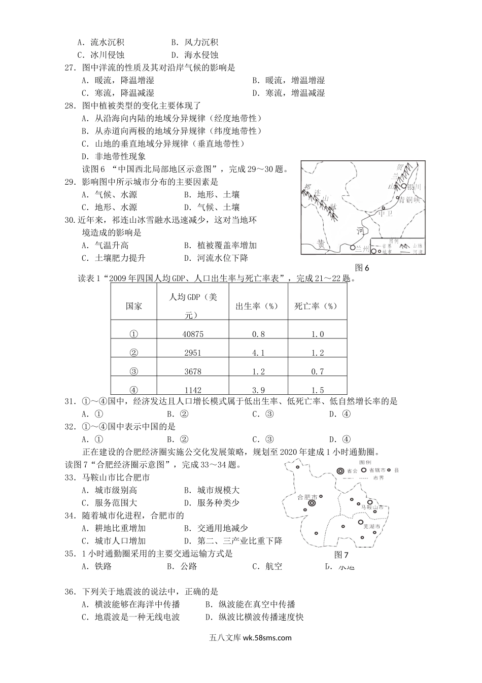 2010年河北普通高中会考地理真题及答案.doc_第3页