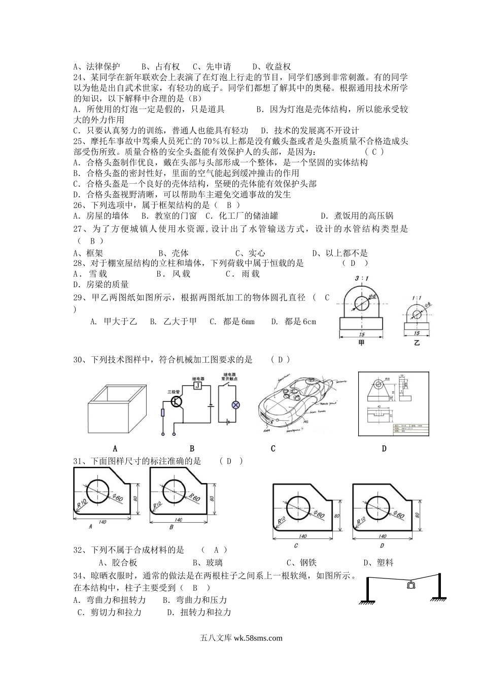 2010年河北普通高中会考通用技术真题及答案.doc_第3页