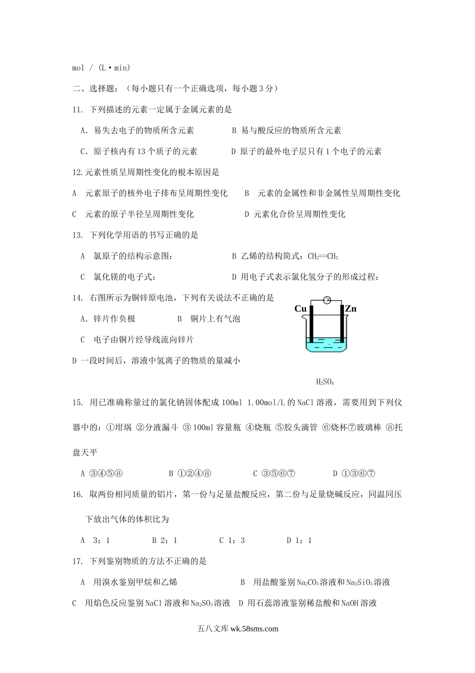 2010年河南普通高中会考化学真题.doc_第2页