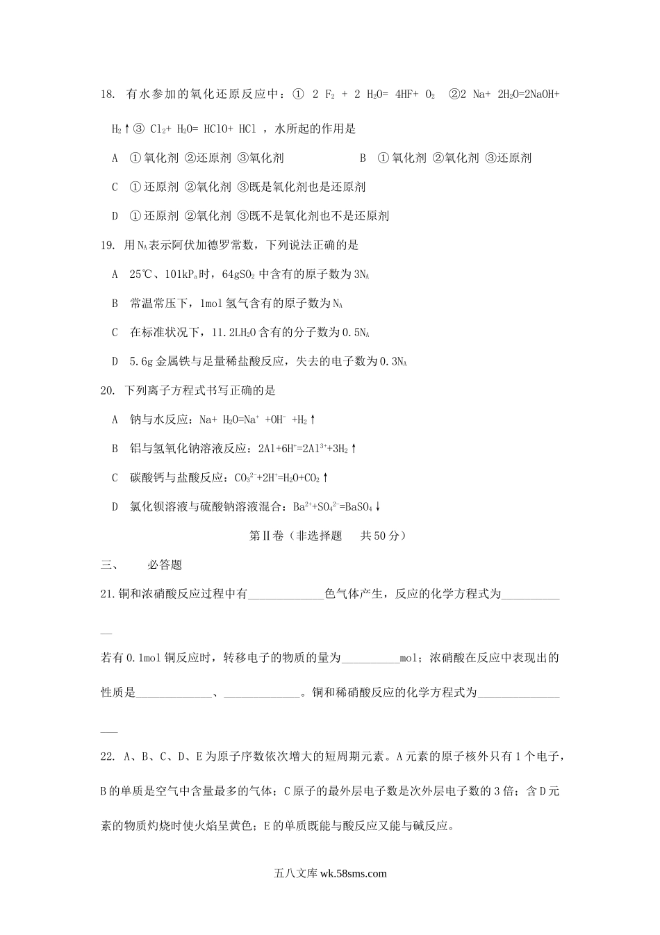 2010年河南普通高中会考化学真题.doc_第3页