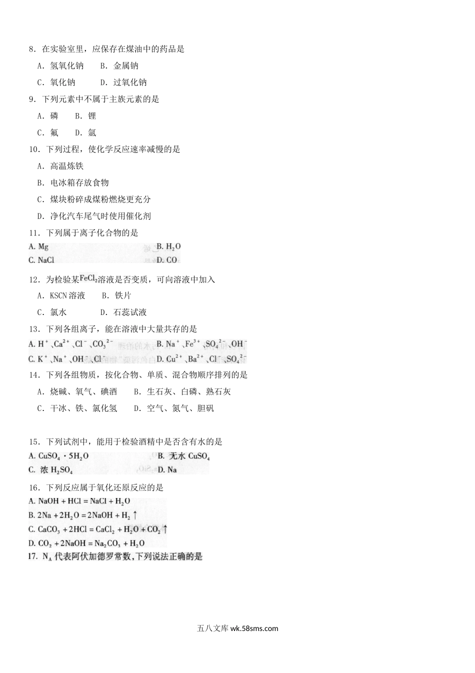 2010年黑龙江普通高中会考化学真题及答案.doc_第2页