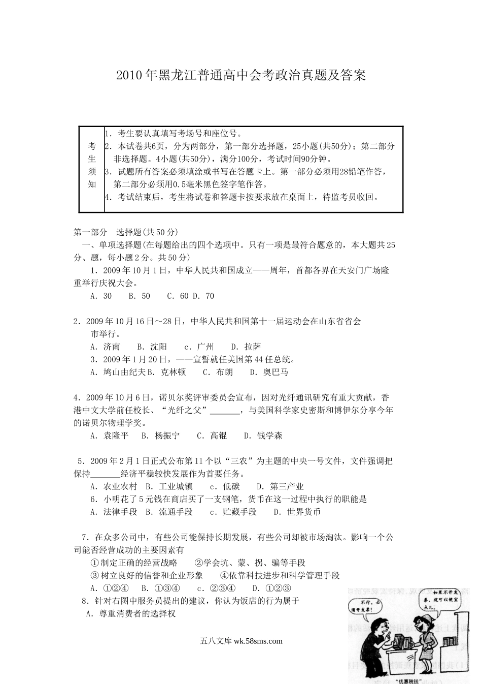 2010年黑龙江普通高中会考政治真题及答案.doc_第1页