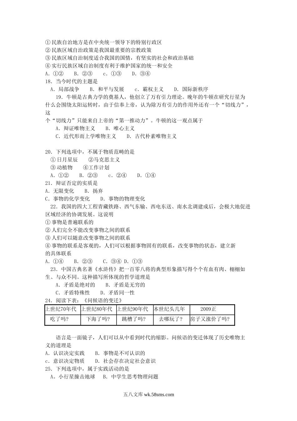 2010年黑龙江普通高中会考政治真题及答案.doc_第3页