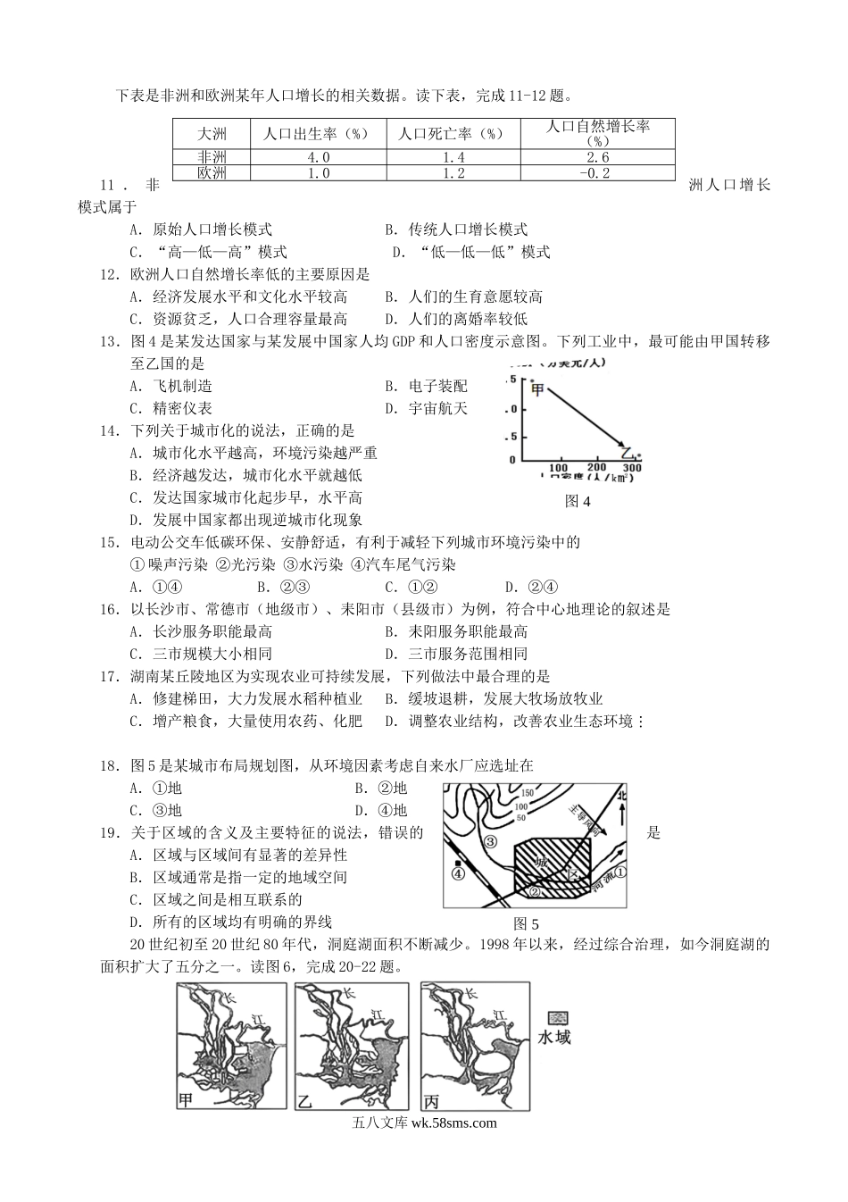 2010年湖南普通高中会考地理真题及答案.doc_第2页