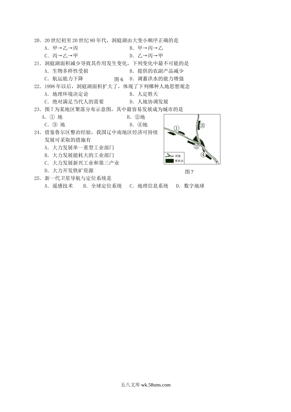 2010年湖南普通高中会考地理真题及答案.doc_第3页