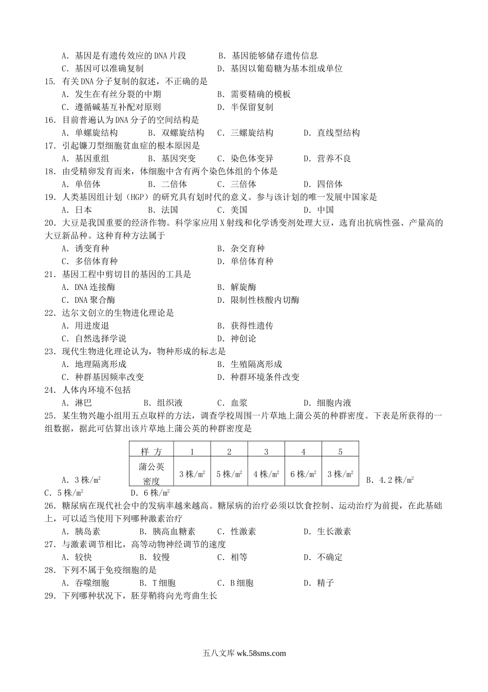 2010年湖南普通高中会考生物真题及答案.doc_第2页