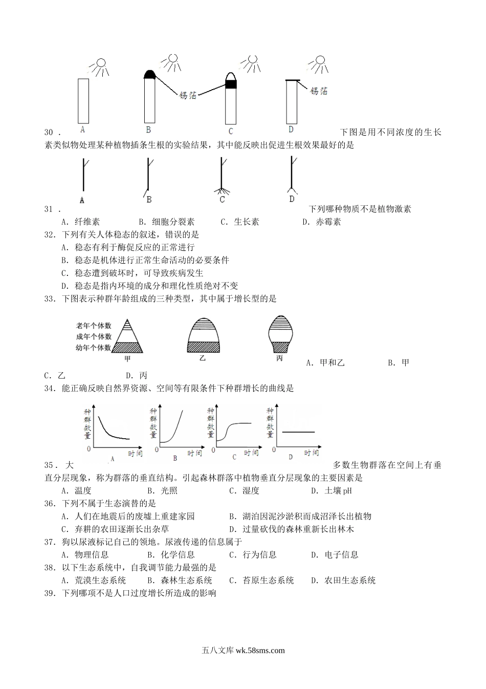 2010年湖南普通高中会考生物真题及答案.doc_第3页