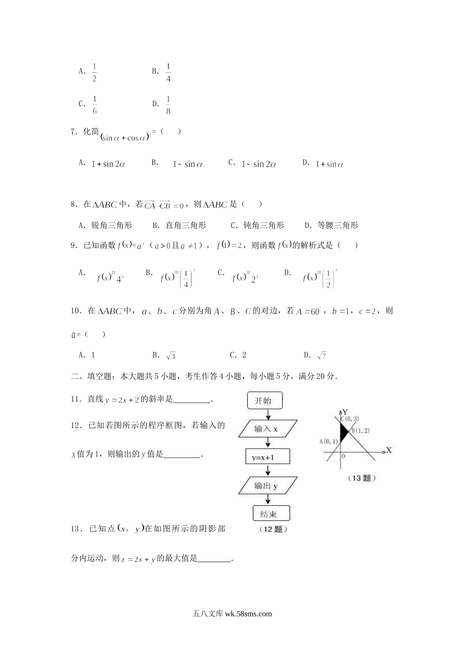 2010年湖南普通高中会考数学真题及答案.doc_第2页