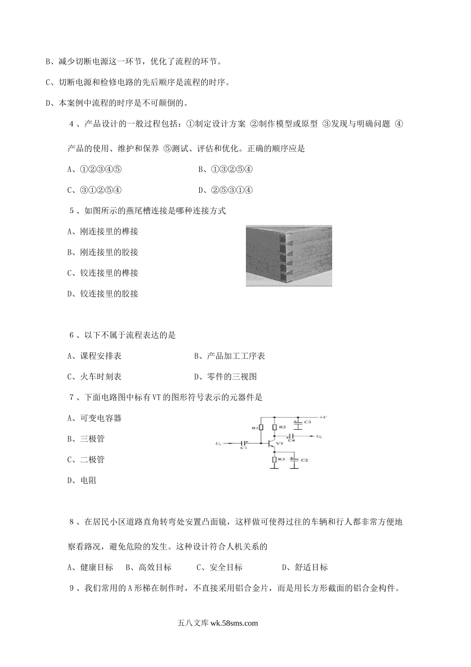 2010年湖南普通高中会考通用技术考试真题.doc_第2页