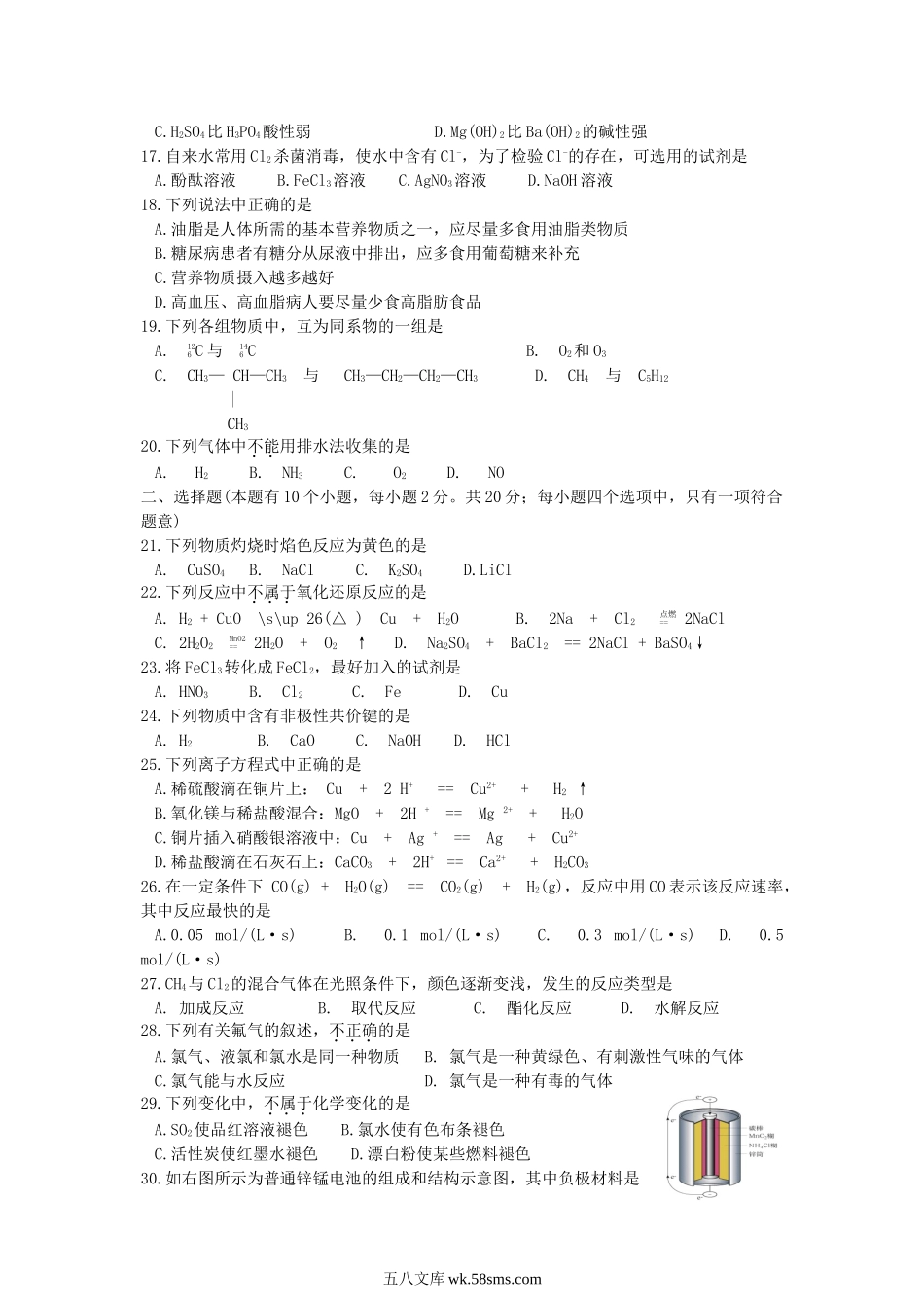 2010年吉林普通高中会考化学真题及答案.doc_第2页