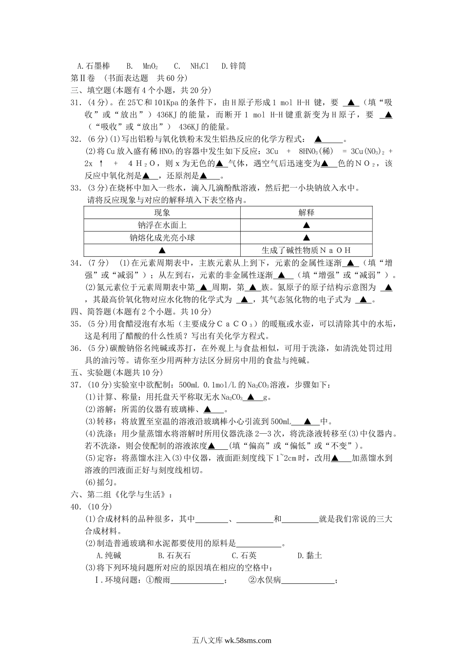 2010年吉林普通高中会考化学真题及答案.doc_第3页