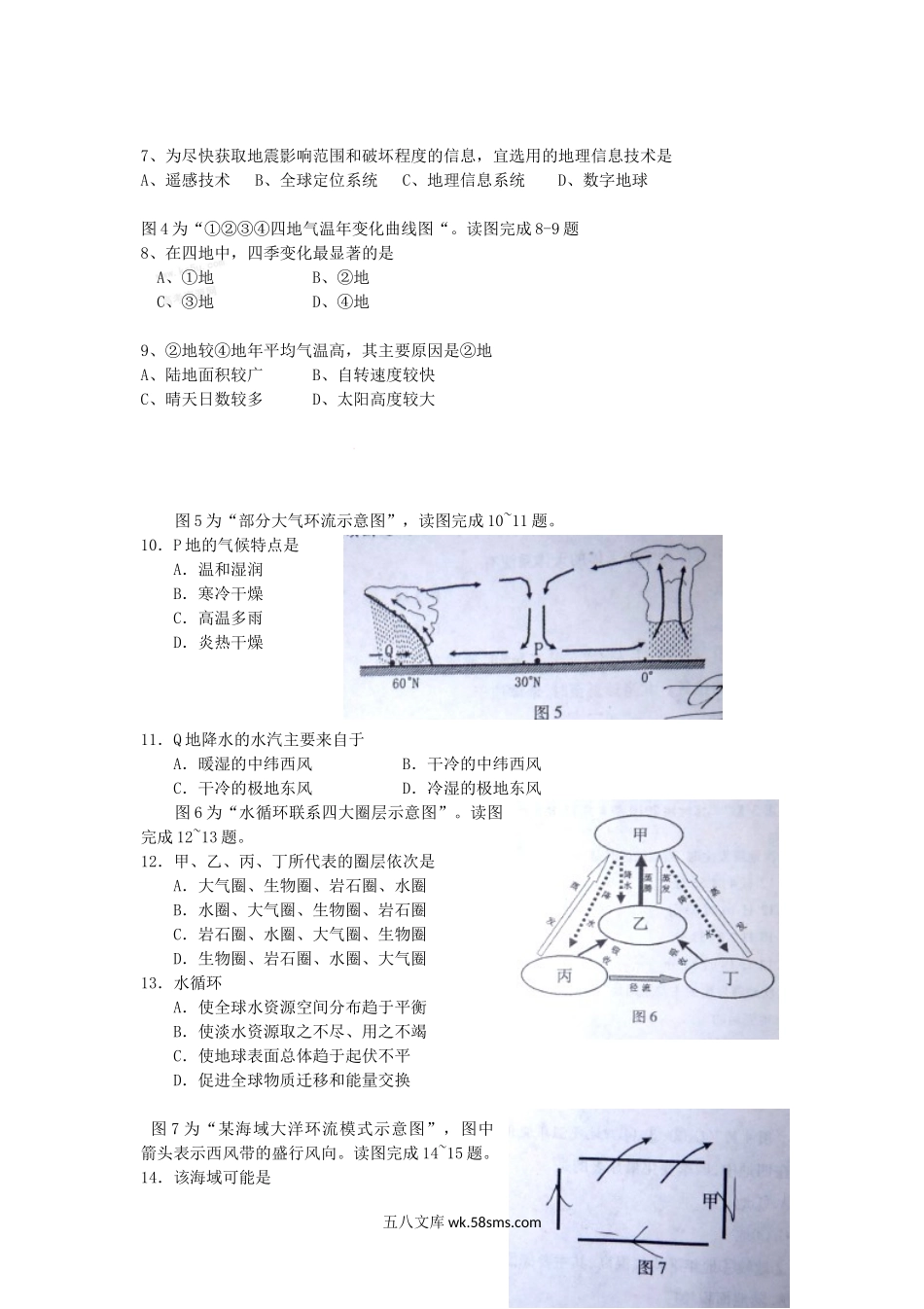 2010年江苏普通高中会考地理真题及答案.doc_第2页