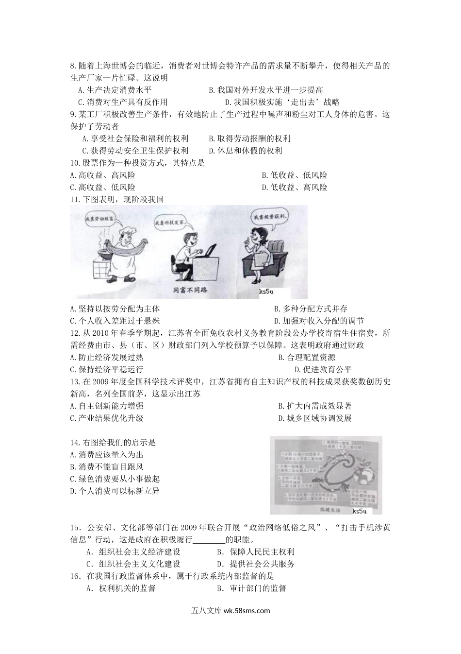 2010年江苏普通高中会考政治真题.doc_第2页