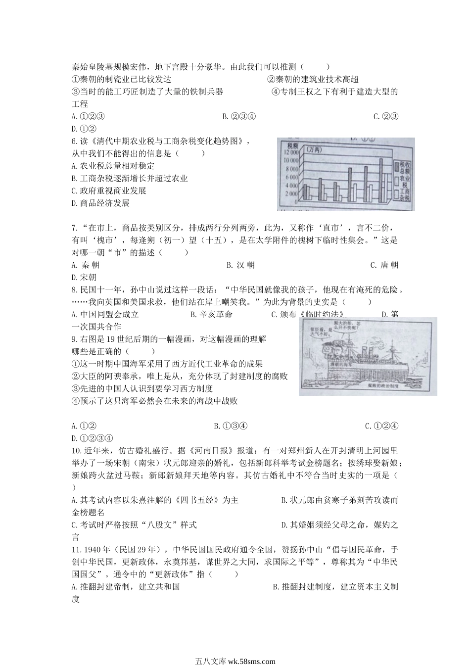 2010年江苏镇江普通高中会考历史真题及答案.doc_第2页