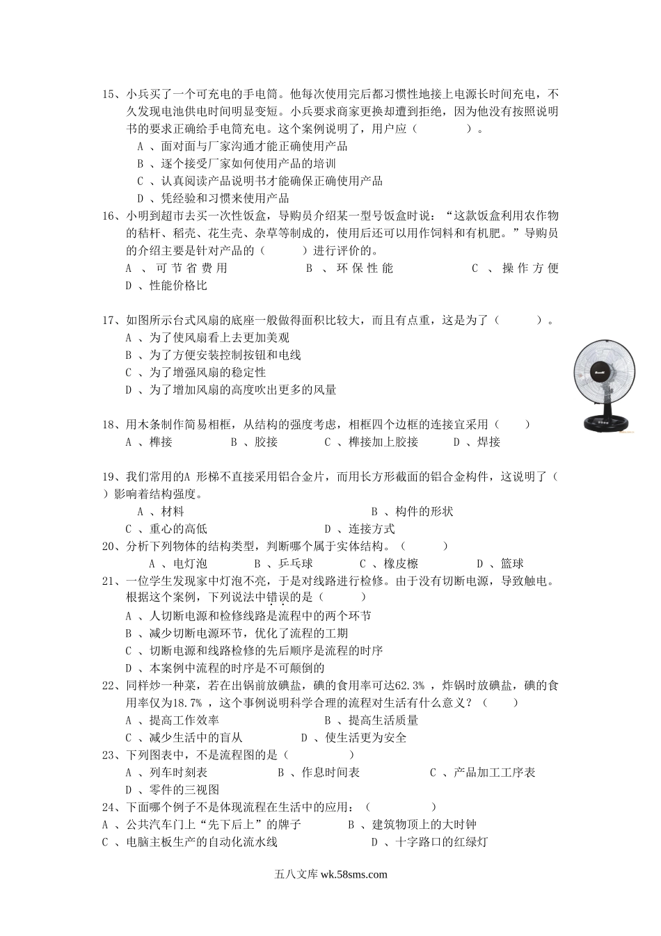 2010年江西宜春普通高中会考通用技术真题及答案.doc_第3页