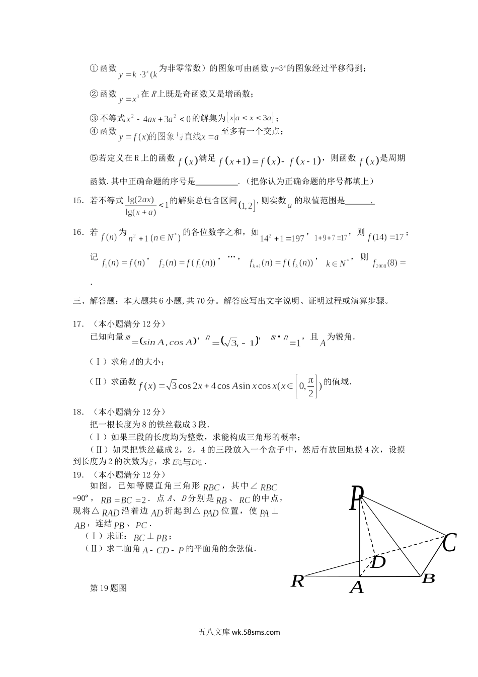 2010年辽宁普通高中会考数学真题及答案.doc_第3页