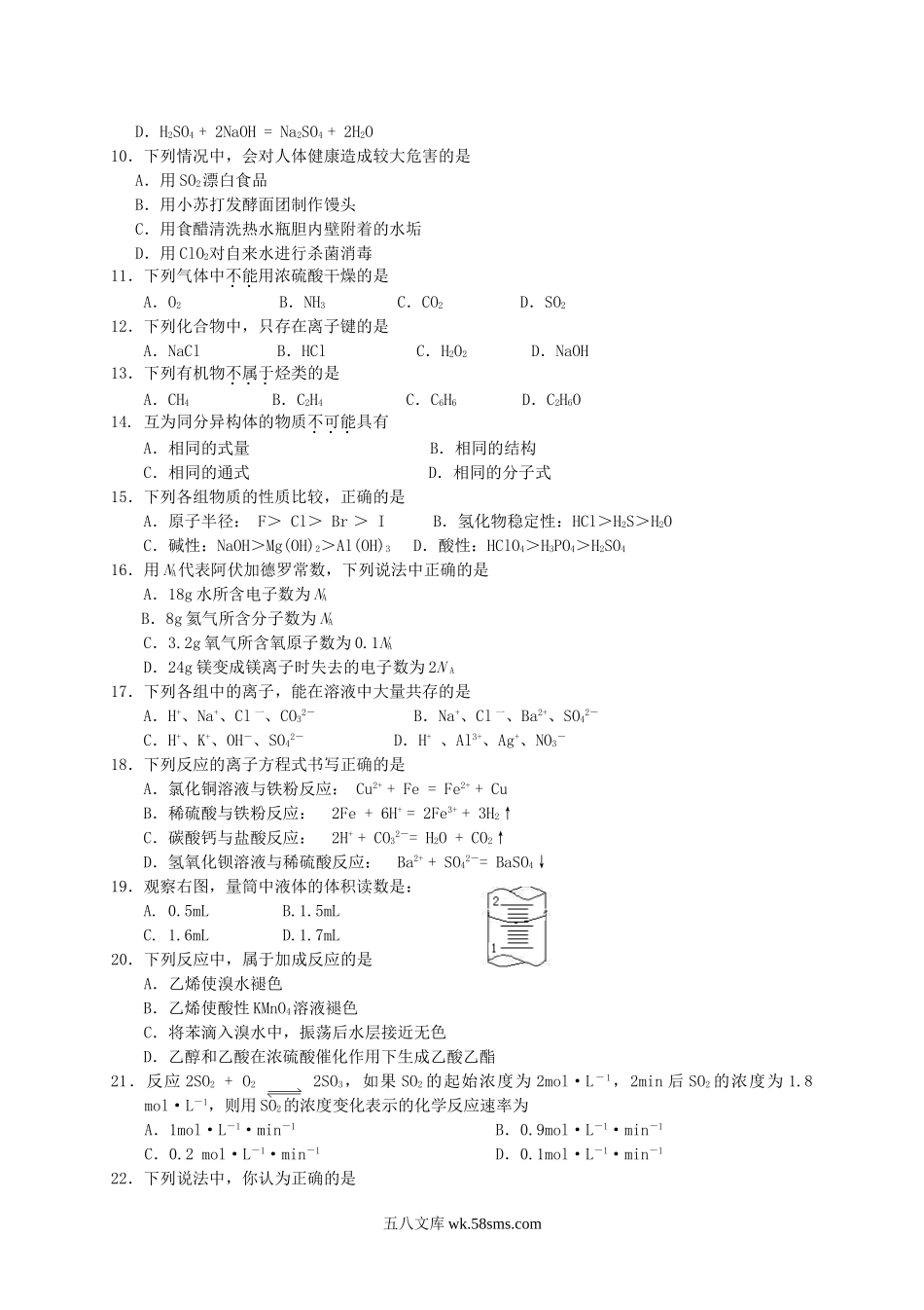 2010年宁夏普通高中会考化学考试真题.doc_第2页