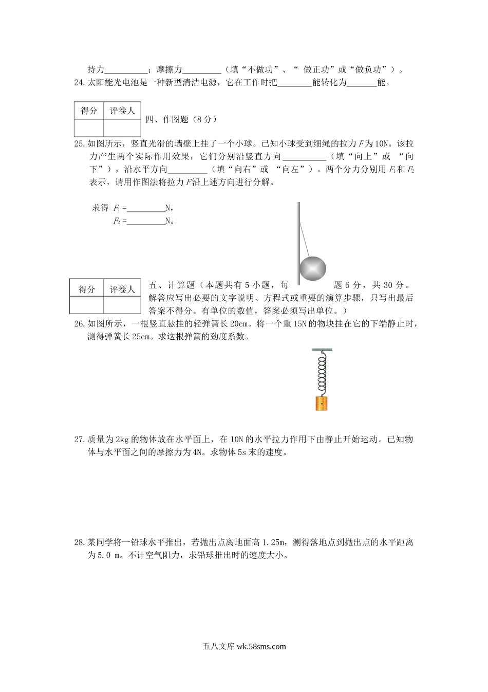 2010年宁夏普通高中会考物理考试真题.doc_第3页