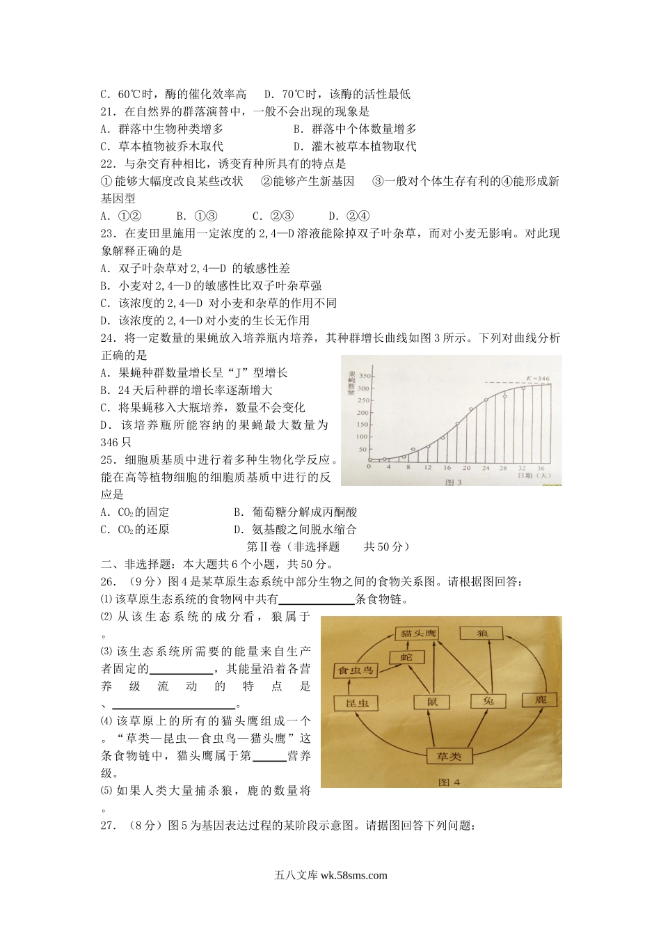 2010年山东普通高中会考生物真题及答案.doc_第3页