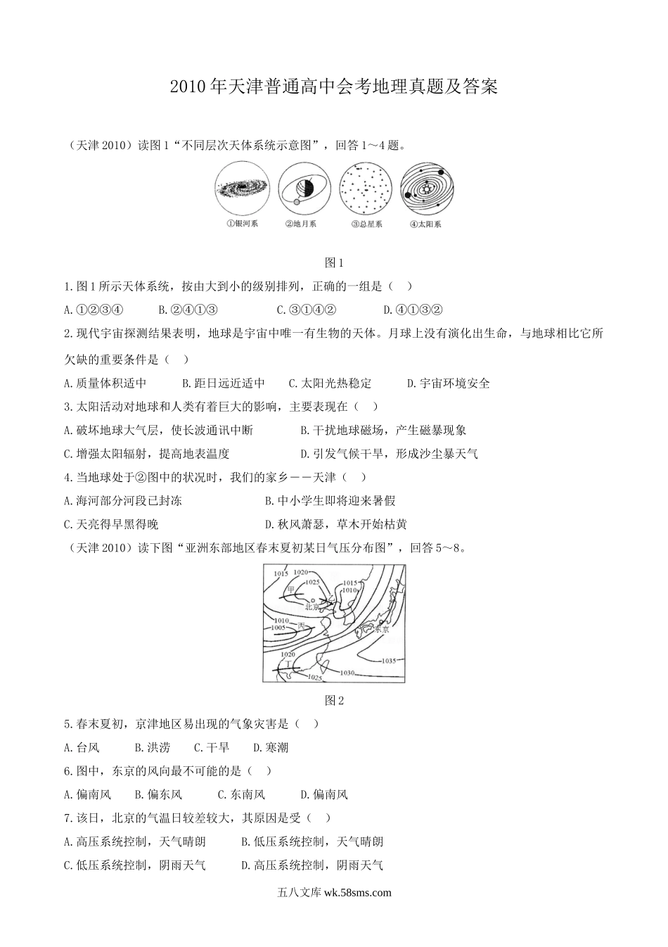 2010年天津普通高中会考地理真题及答案.doc_第1页