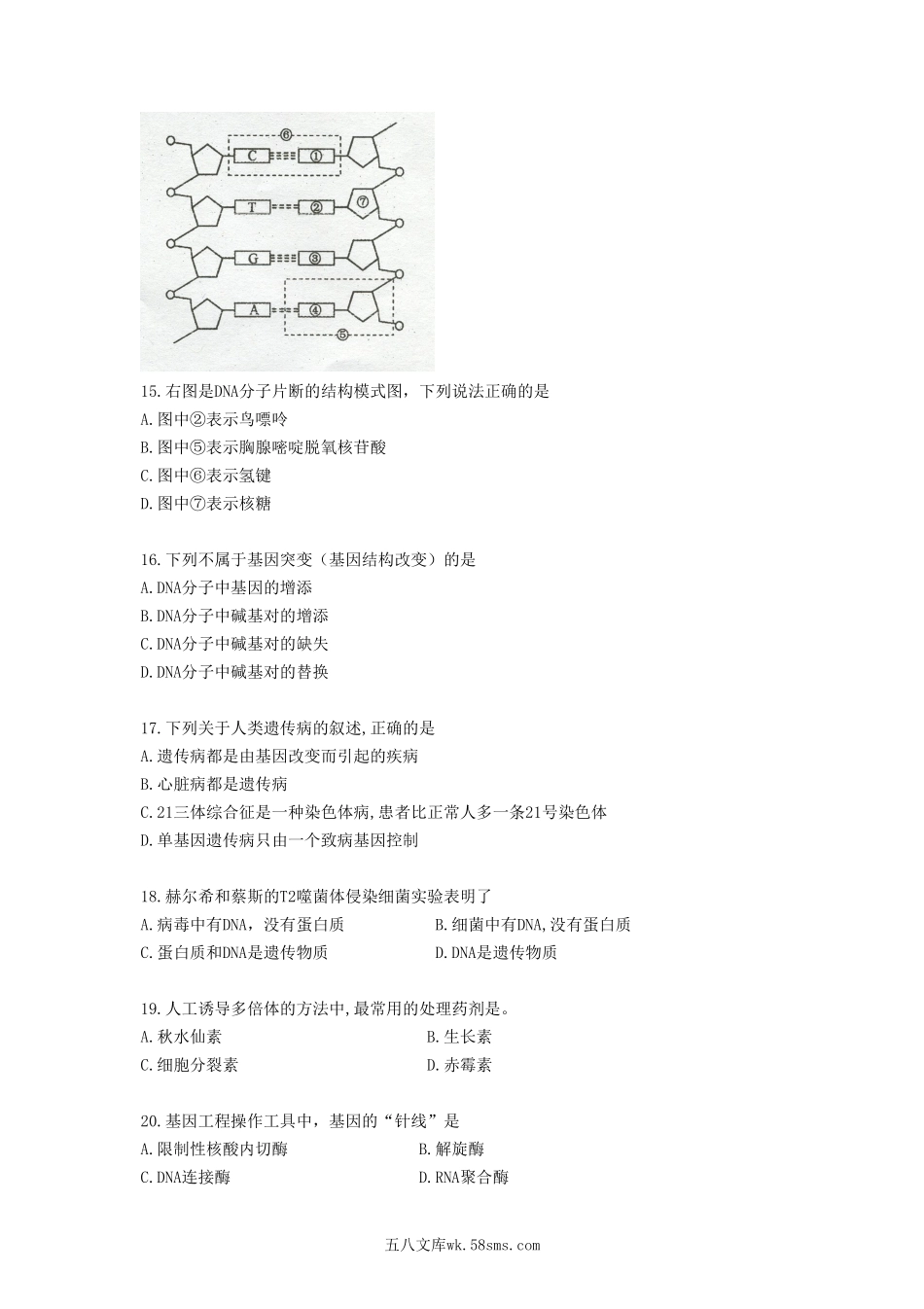 2010年天津普通高中会考生物考试真题.doc_第3页