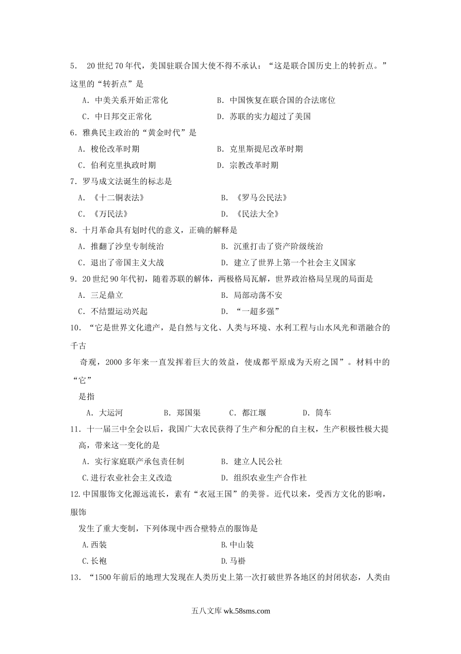 2010年新疆普通高中会考历史考试真题.doc_第2页