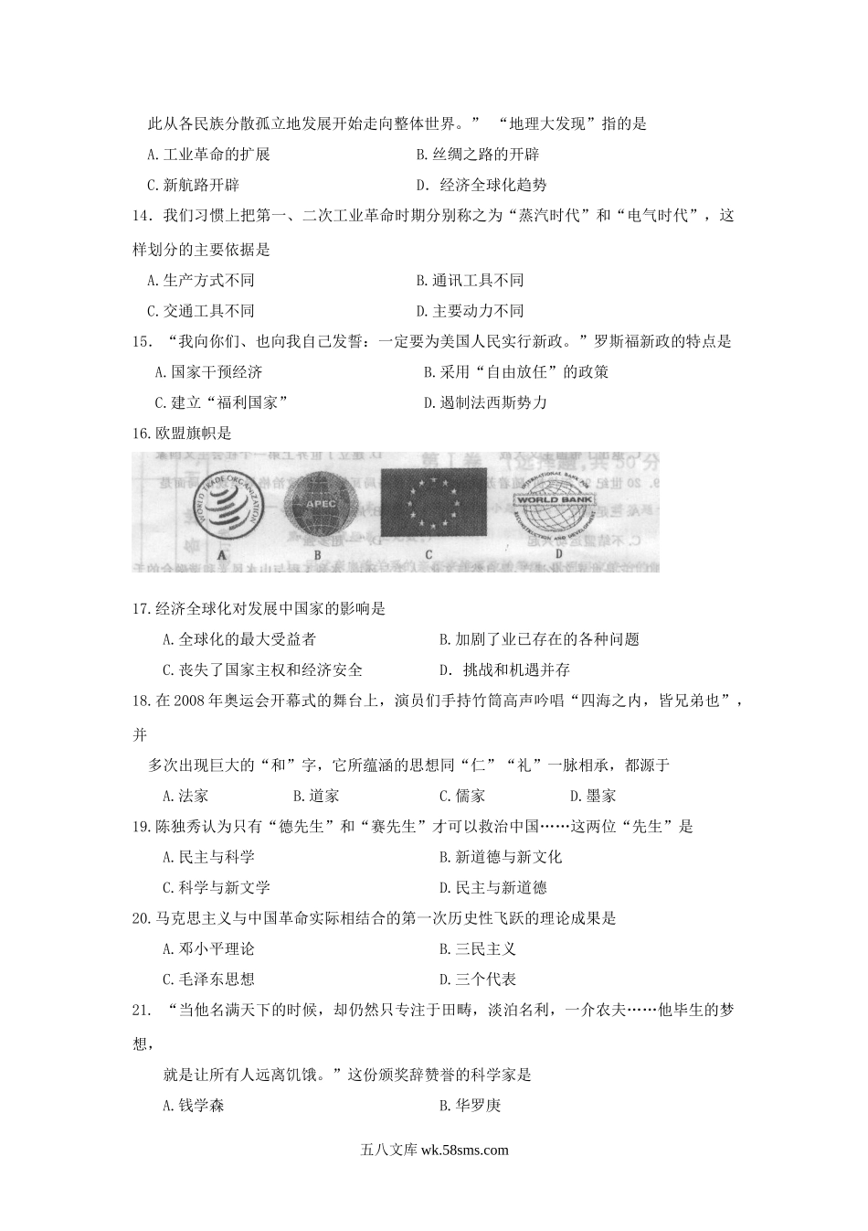 2010年新疆普通高中会考历史考试真题.doc_第3页