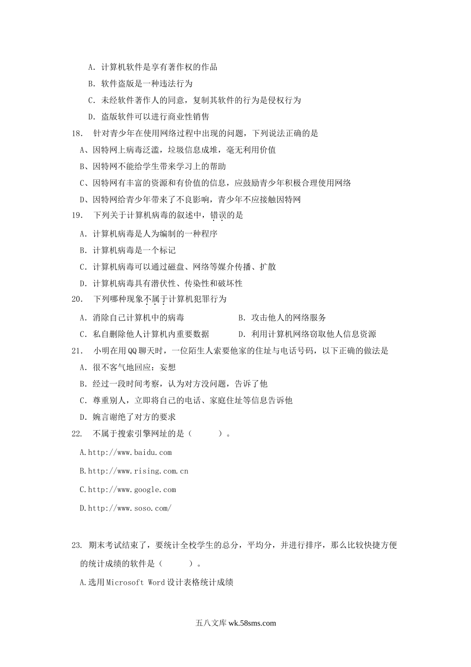 2010年新疆普通高中会考信息技术真题及答案.doc_第3页