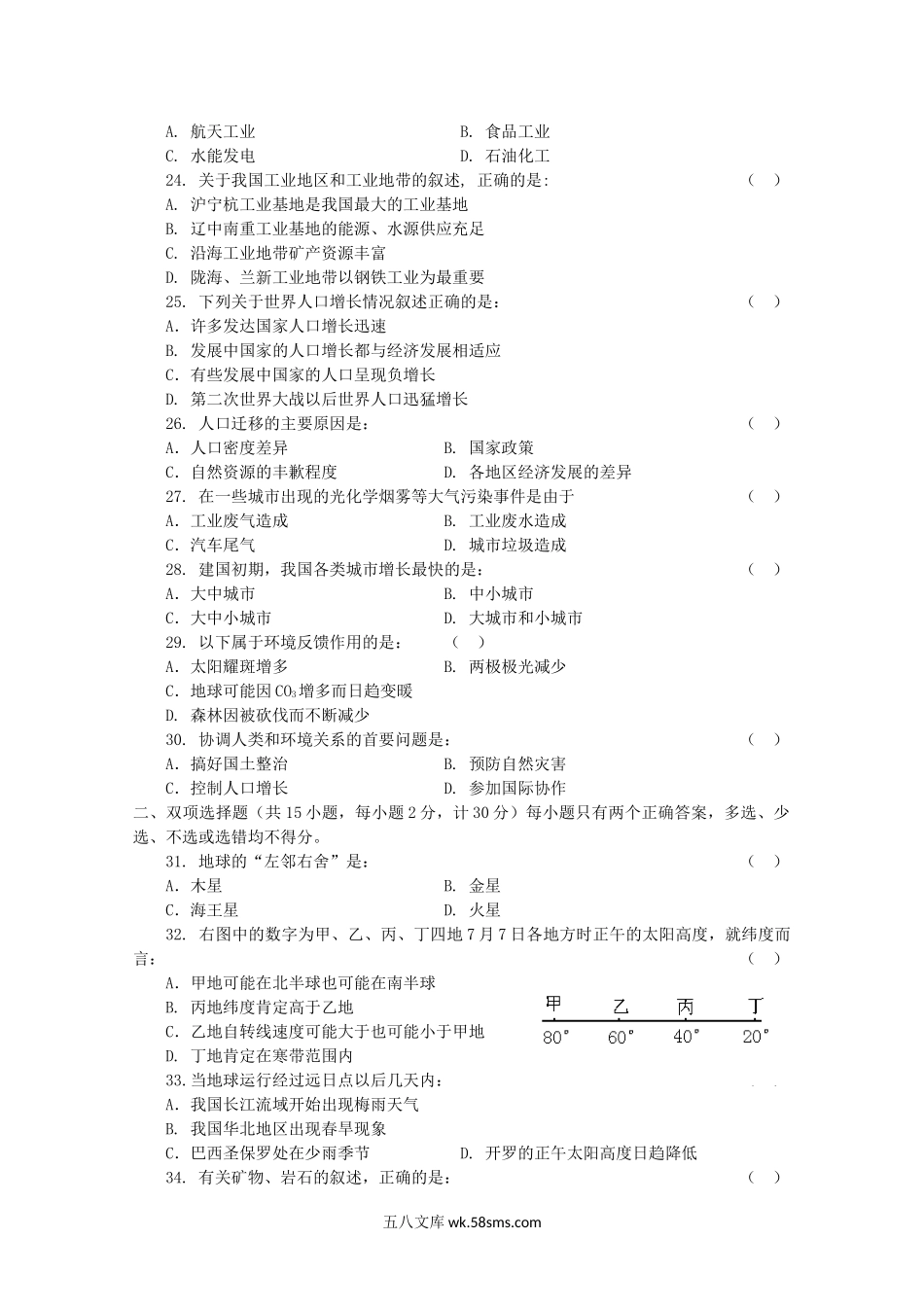 2010年云南普通高中会考地理真题及答案.doc_第3页