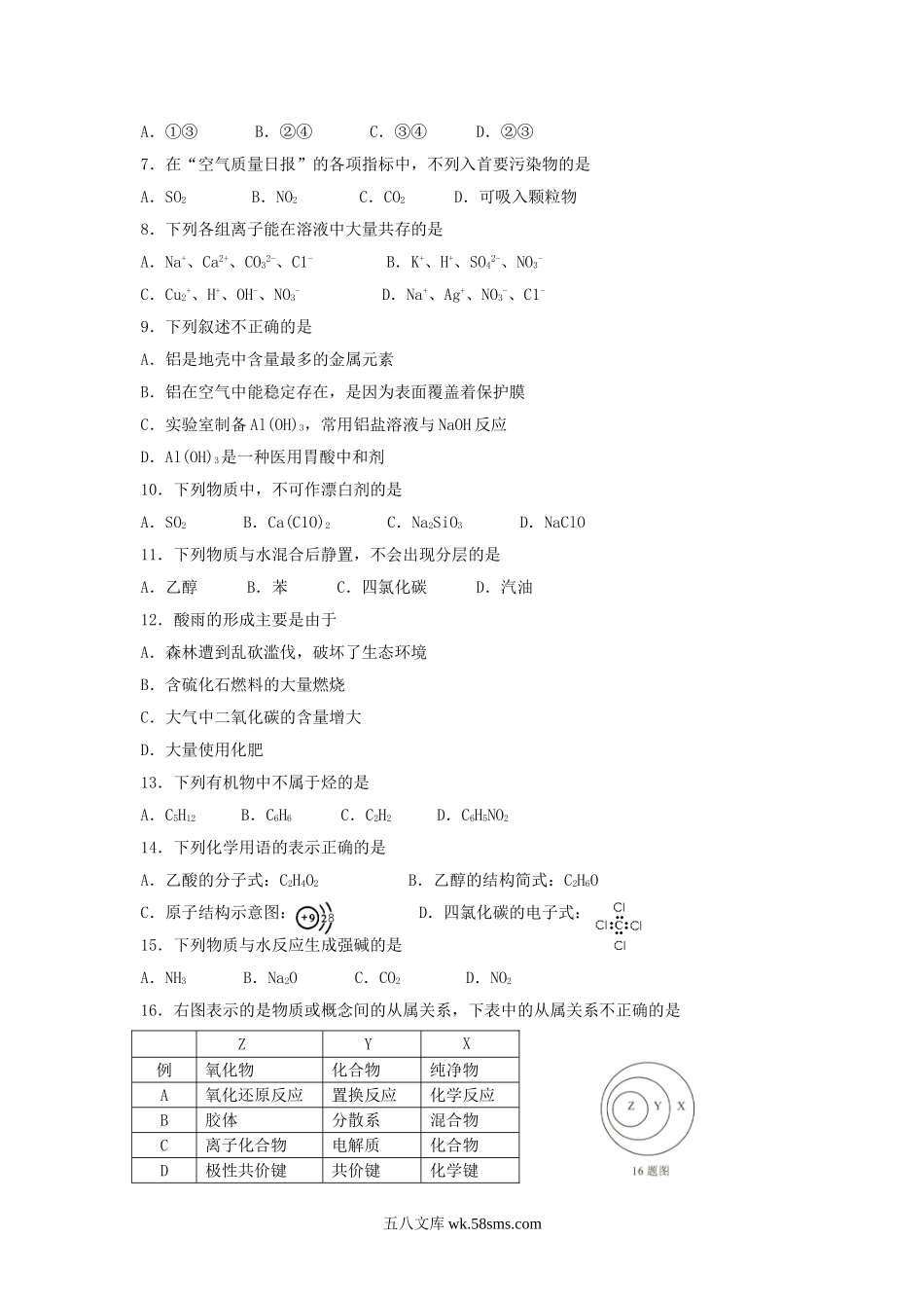 2010年云南普通高中会考化学考试真题.doc_第2页