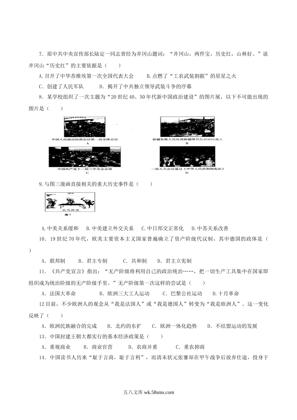 2010年云南普通高中会考历史真题.doc_第2页