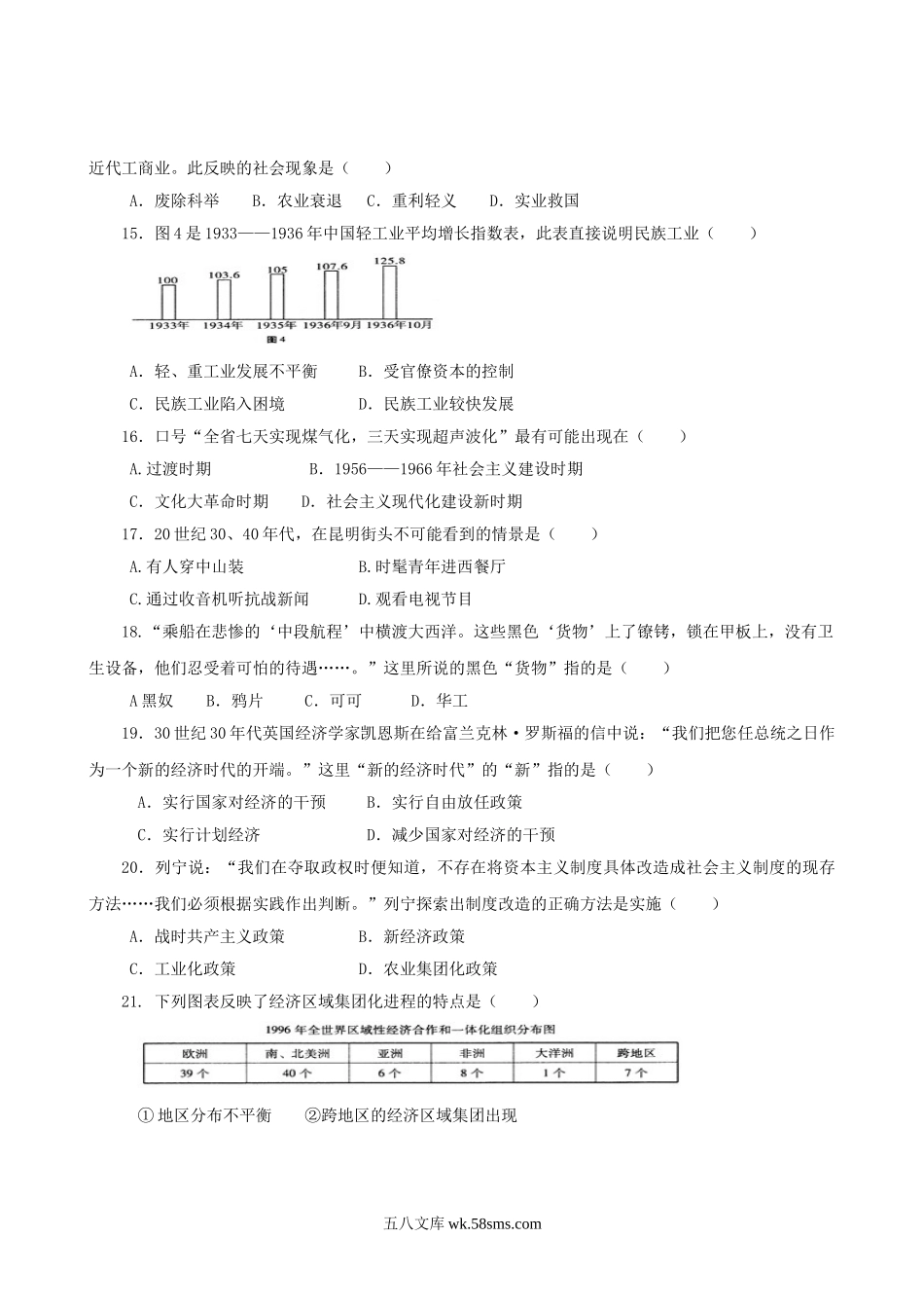 2010年云南普通高中会考历史真题.doc_第3页