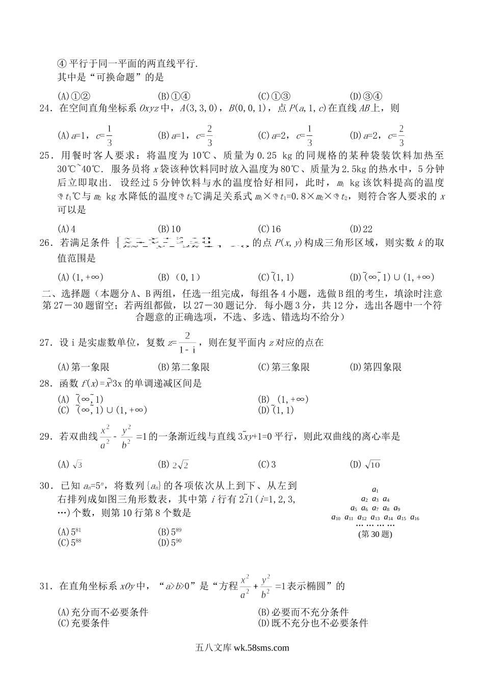 2010年浙江高中会考数学考试真题.doc_第3页