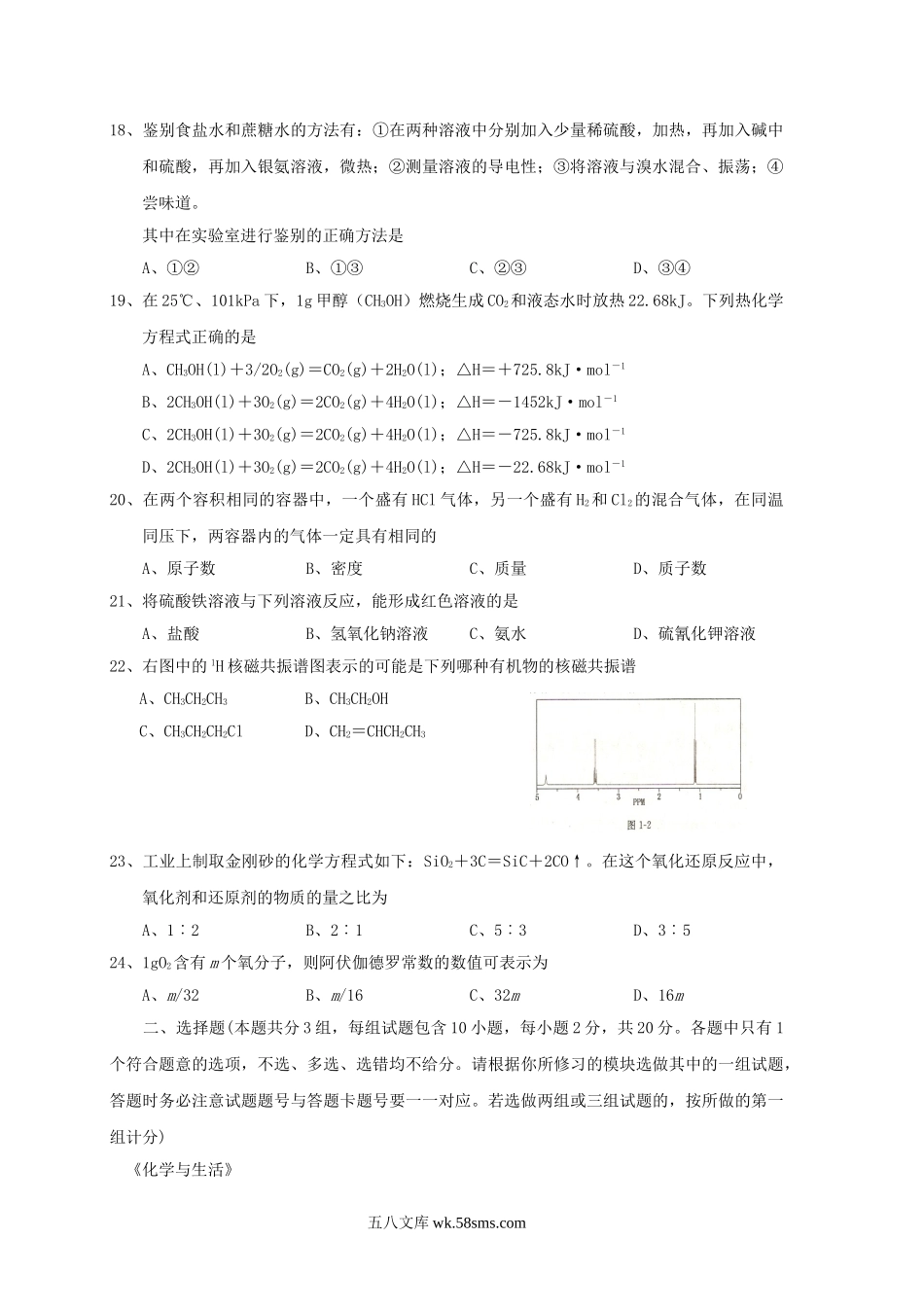 2010年浙江普通高中会考化学真题.doc_第3页