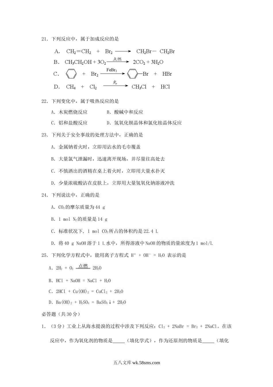 2011年北京普通高中会考化学考试真题.doc_第3页