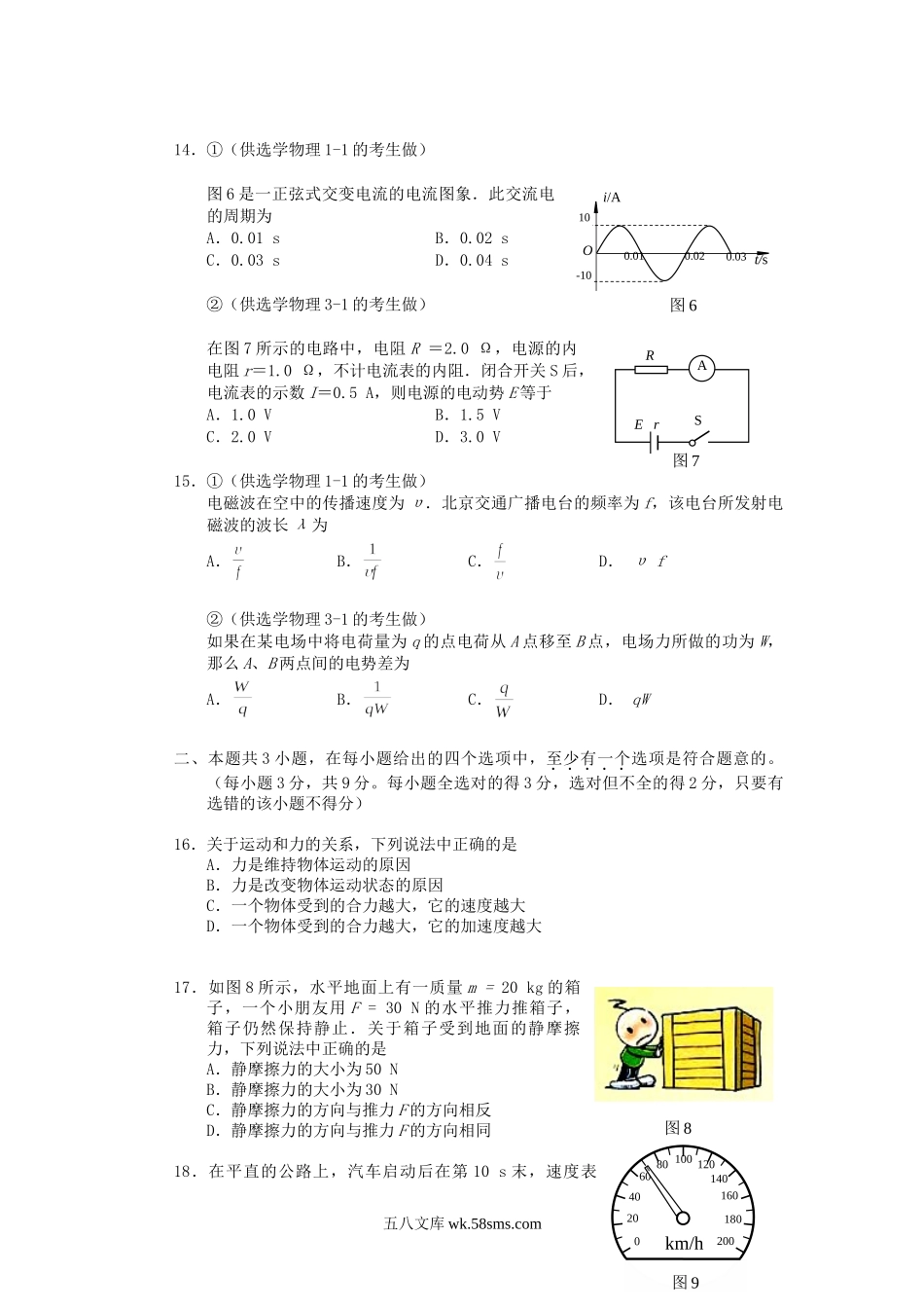 2011年北京普通高中会考物理真题及答案.doc_第3页