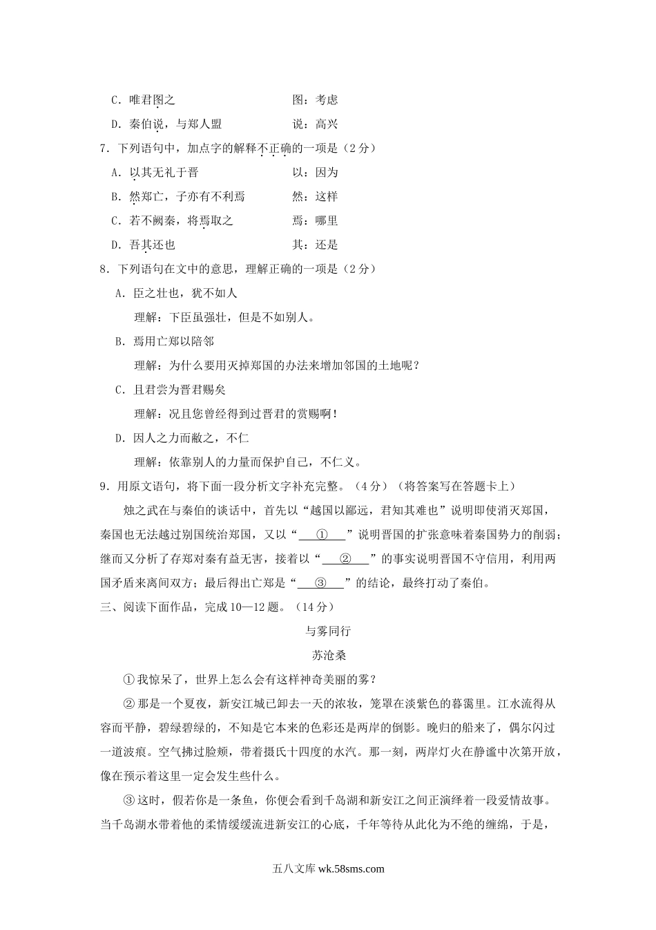 2011年北京普通高中会考语文真题及答案.doc_第3页